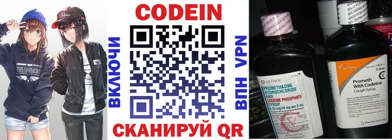 Кодеин напиток Lean (лин) Котельнич